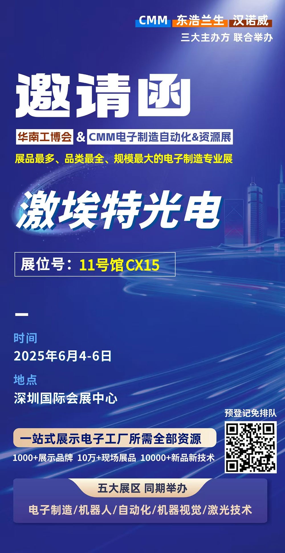 第 28 屆華南工博會(huì)即將啟幕！激埃特邀您共探光學(xué)智造新未來(lái)