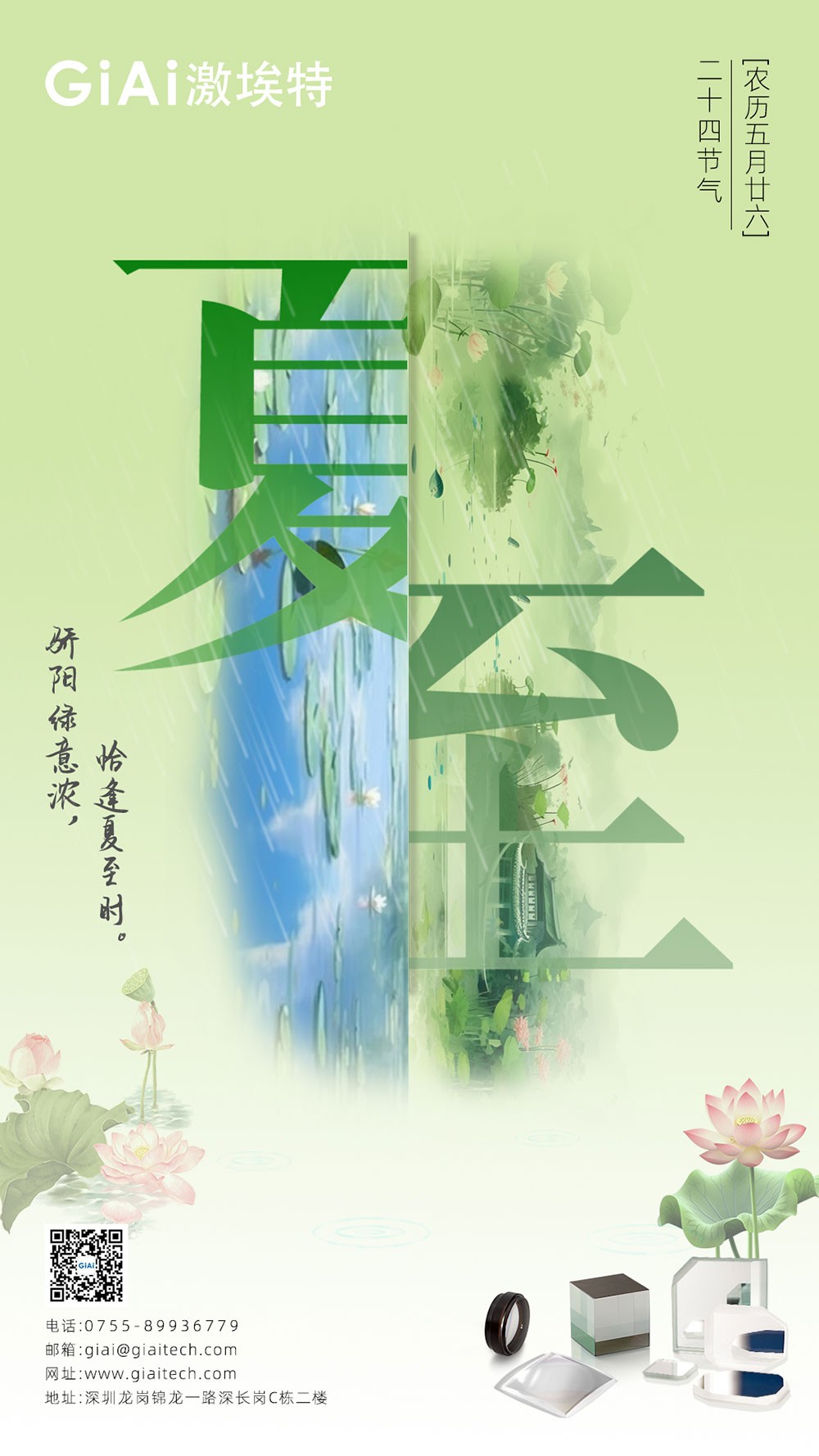 至長白晝，至清光明 | 激埃特光電祝您夏至安康！